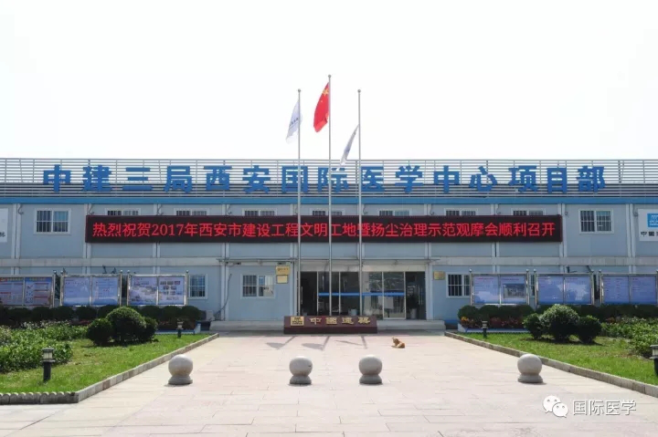 西安國(guó)際醫(yī)學(xué)中心工程樹標(biāo)桿 市建委領(lǐng)導(dǎo)及企業(yè)代表來(lái)觀摩