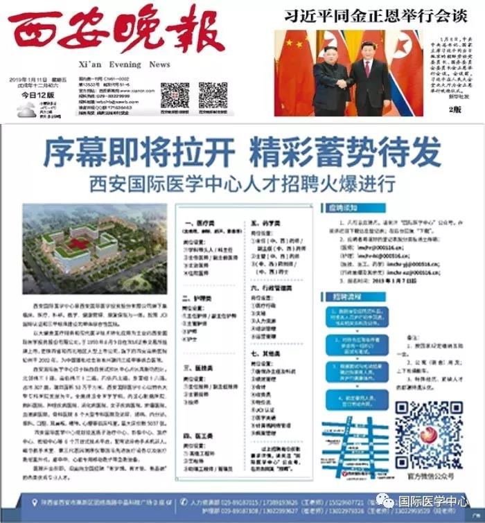 【媒體看國醫(yī)】蓄勢(shì)待發(fā)，為國際醫(yī)學(xué)中心人才招聘喝彩！
