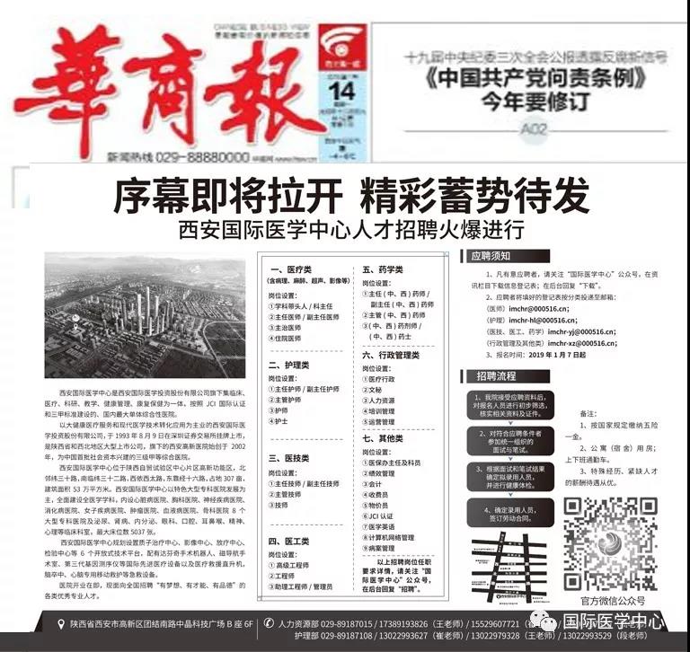 【媒體看國醫(yī)】出聲顯影，為國際醫(yī)學(xué)中心人才招聘叫好！