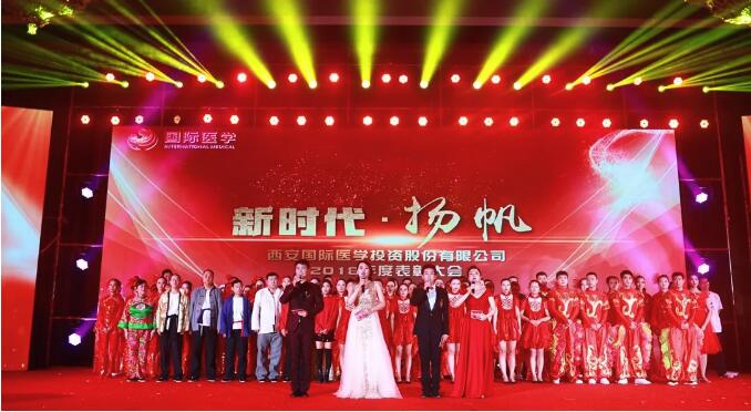 新時(shí)代·揚(yáng)帆——國際醫(yī)學(xué)2018年度表彰大會(huì)華彩綻放