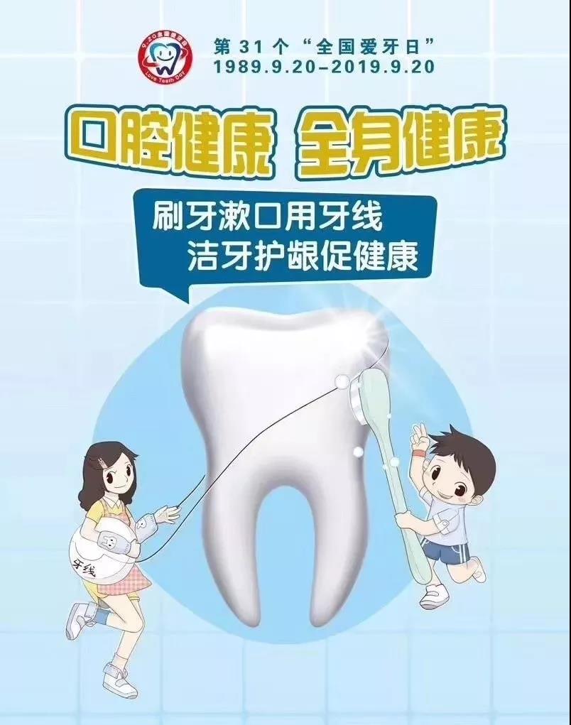 愛牙日義診，送口腔健康到家門口