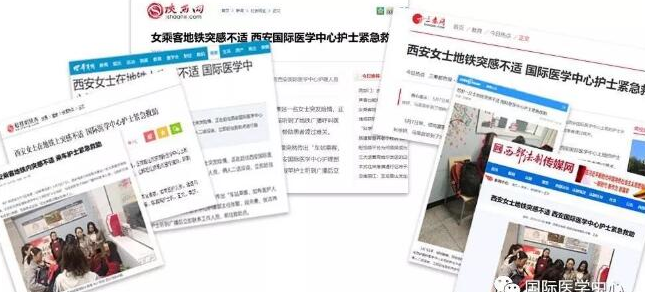 國際醫(yī)學中心護士救助地鐵乘客引多家媒體關注 數(shù)萬人點贊