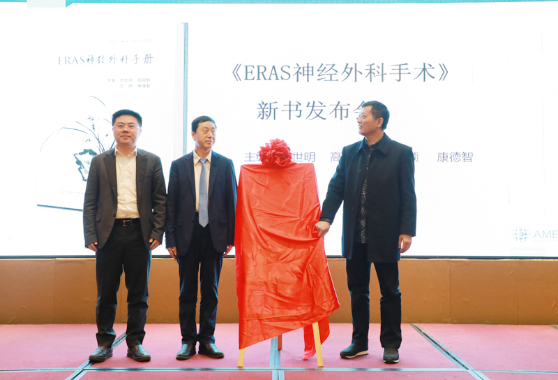 陜西傳媒網報道—《ＥＲＡＳ神經外科手冊》新書發(fā)布會順利舉行