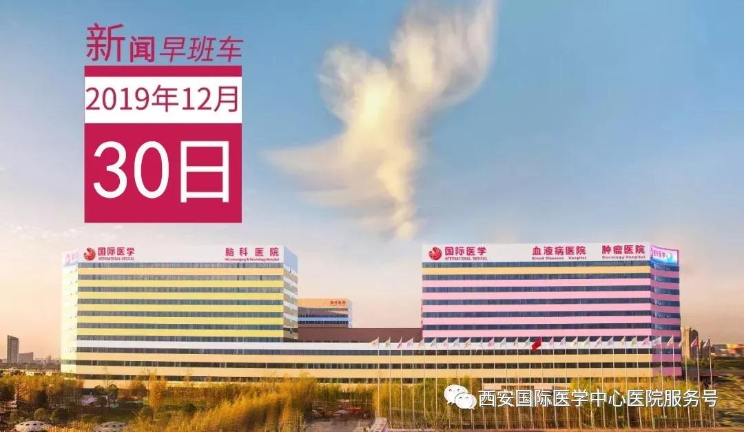 來了！西安國際醫(yī)學(xué)中心醫(yī)院一周新聞早班車
