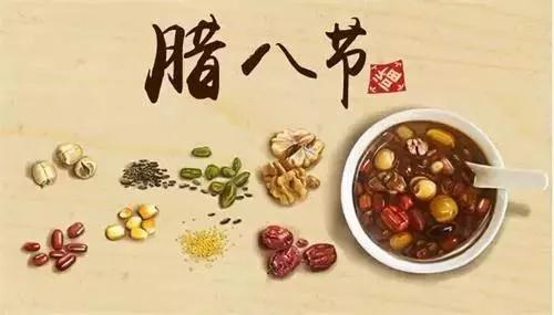 潤脾養(yǎng)胃好“粥”道 ，專家與你話臘八