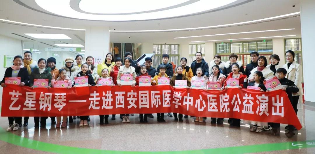 暖心！“小演奏家”走進(jìn)西安國(guó)際醫(yī)學(xué)中心醫(yī)院——“寒假健康教育公益行”研學(xué)活動(dòng)之二