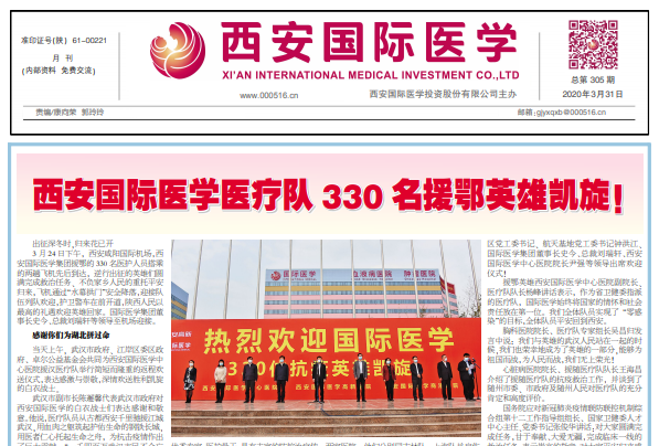 國際醫(yī)學(xué)內(nèi)刊2020年總第305期