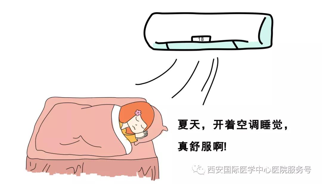 【科普】拒絕“空調(diào)病”，這幾招解鎖夏季正確打開方式