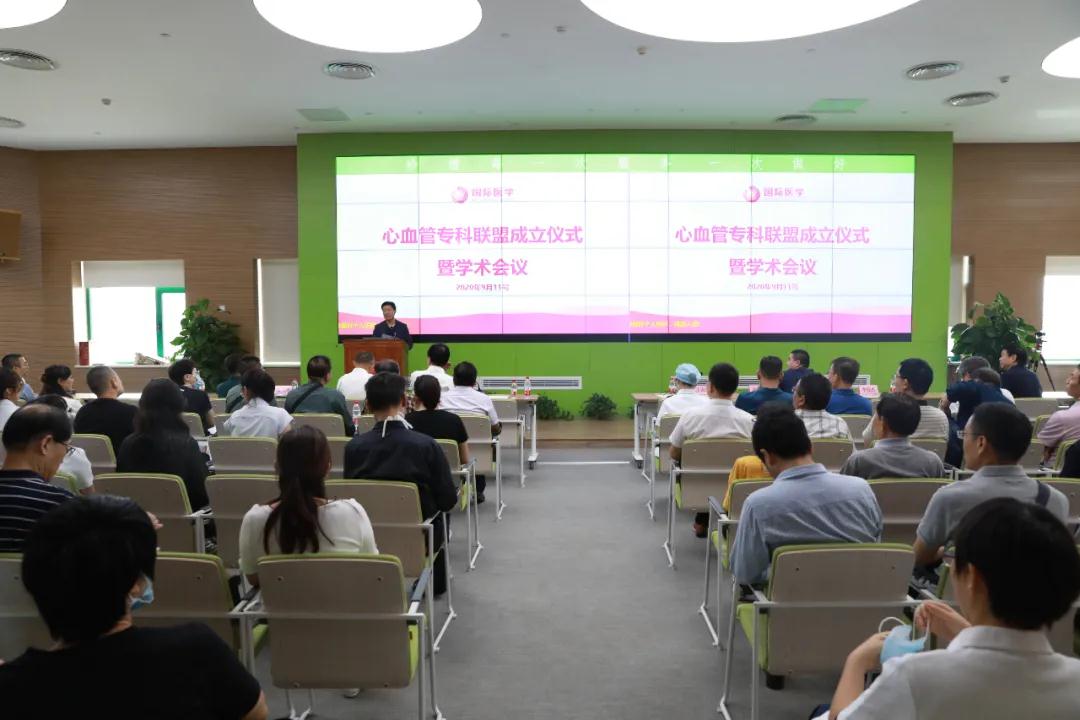心臟病醫(yī)院舉行心血管?？坡?lián)盟成立儀式暨學(xué)術(shù)會(huì)議