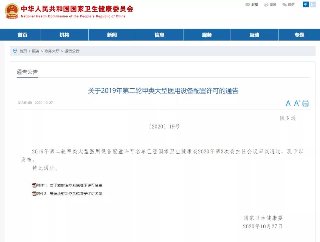 定了！西安國際醫(yī)學(xué)中心醫(yī)院獲得“質(zhì)子放射治療系統(tǒng)”甲類大型醫(yī)用設(shè)備配置許可