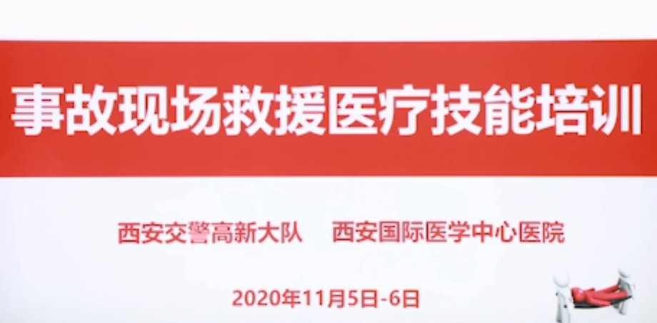 事故現(xiàn)場救援醫(yī)療技能培訓