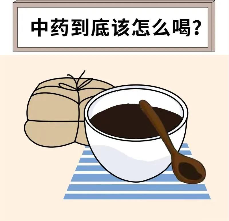 中藥到底是飯前喝還是飯后喝？