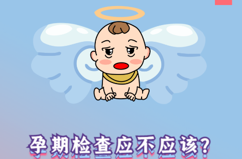 懷孕，你準(zhǔn)備好了嗎？