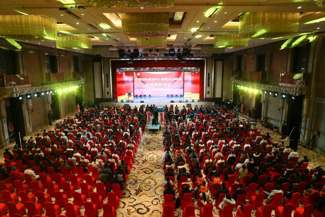 “?！鞭D(zhuǎn)乾坤會有時 ——西安國際醫(yī)學中心醫(yī)院舉行2020年度年終總結(jié)暨表彰
