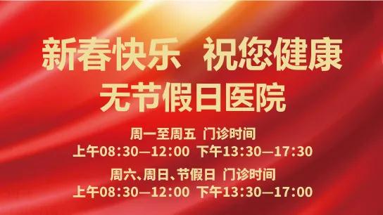 西安發(fā)布—西安國際醫(yī)學中心醫(yī)院春節(jié)不放假 時刻佑護您的健康