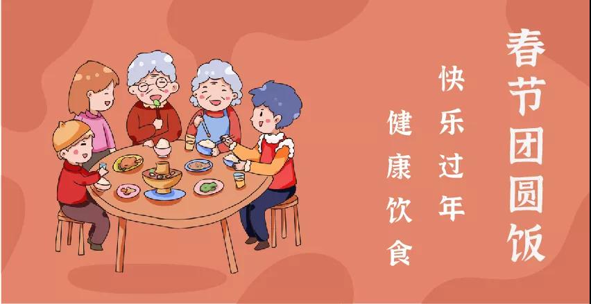 每逢佳節(jié)胖三斤？“干飯人”請收好這份春節(jié)健康飲食攻略