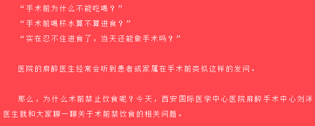 術前為什么不能吃喝？麻醉醫(yī)生告訴你真相