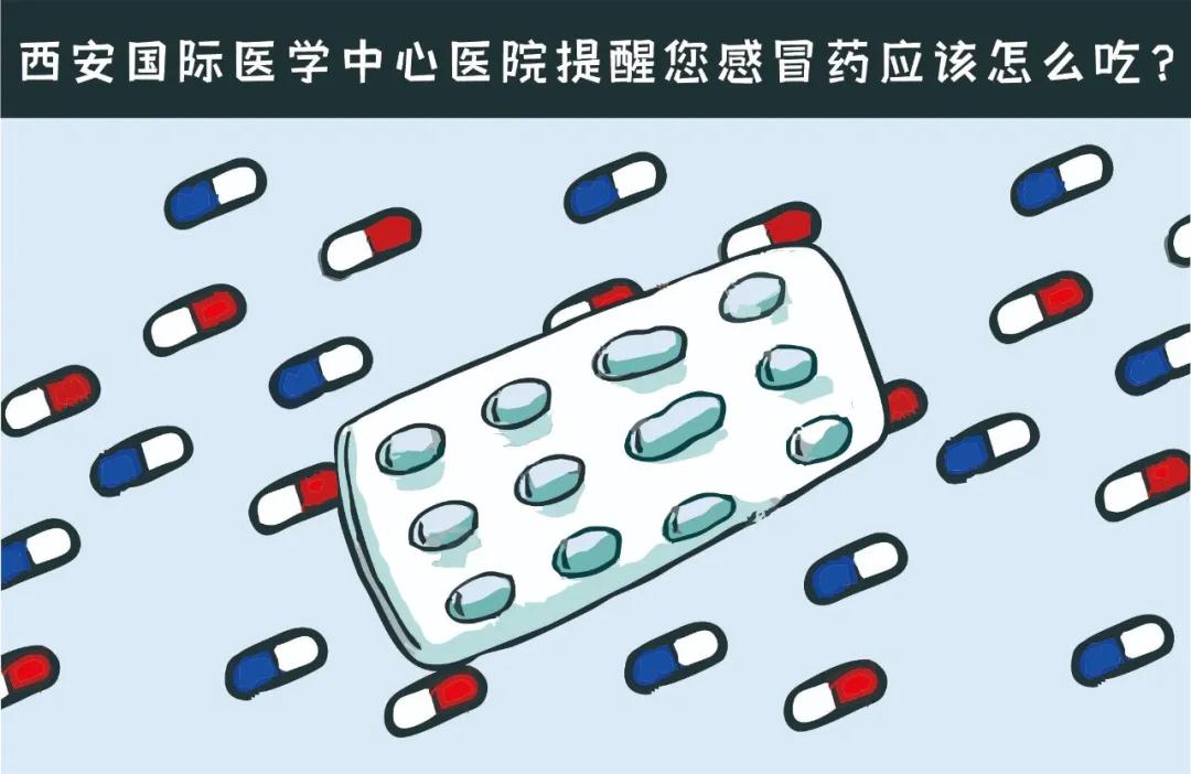 服用感冒藥的六個誤區(qū)，你中了幾招？