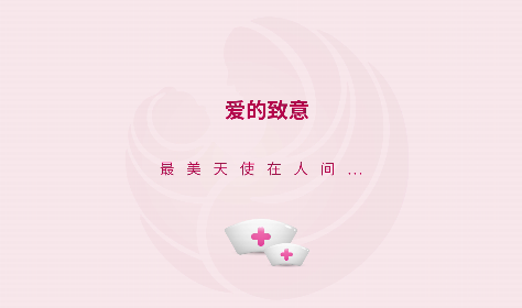 今天，向你們致以最崇高的敬意！