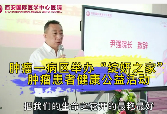 腫瘤一病區(qū)舉辦“綻妍之家”患者健康公益活動(dòng)
