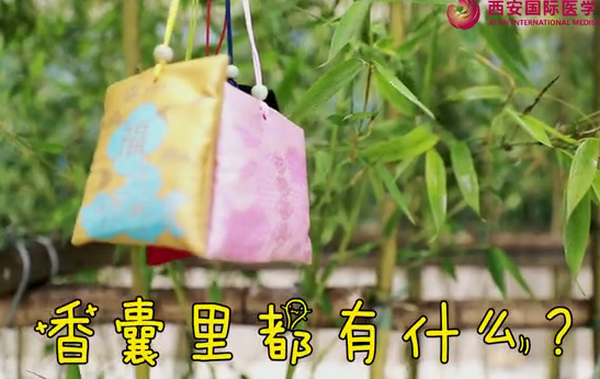 香囊里都有什么？