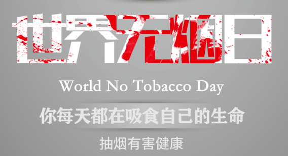 世界無煙日｜吸煙對心血管健康有影響嗎？