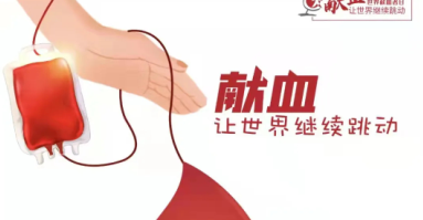 世界獻(xiàn)血者日｜直系親屬之間可以相互輸血嗎？