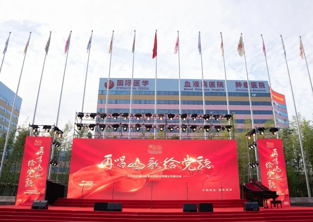 紅歌嘹亮！國際醫(yī)學(xué)黨委再唱山歌給黨聽