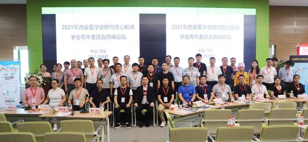 西安醫(yī)學(xué)會結(jié)構(gòu)性心臟病學(xué)分會青年委員會高峰論壇暨西安國際醫(yī)學(xué)中心醫(yī)院冠心病、心衰病例討論會成功召開