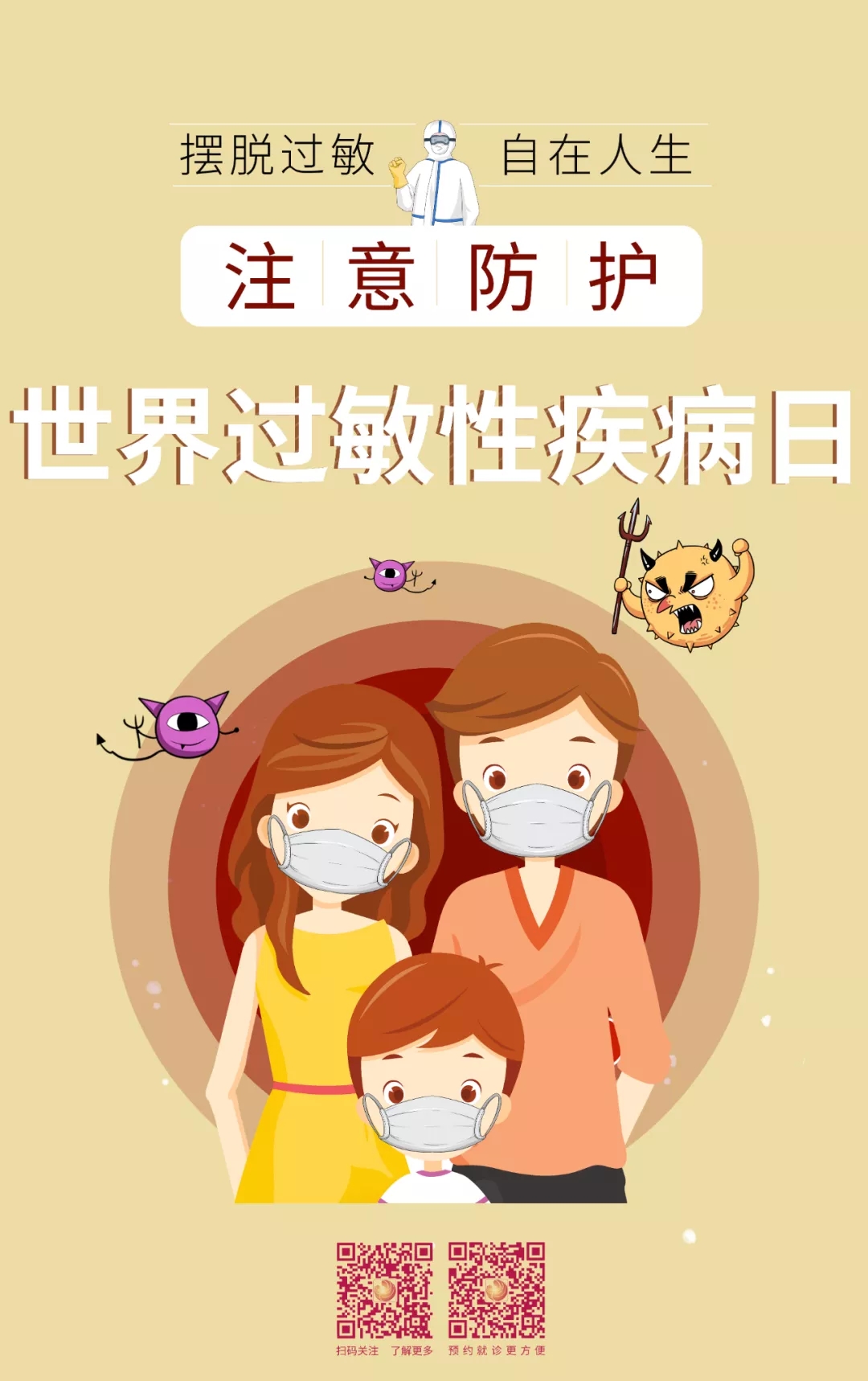 世界過敏性疾病日｜食物過敏該怎么辦？