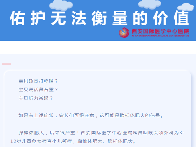 耳鼻咽喉頭頸外科免費篩查小兒鼾癥、扁桃體肥大、腺樣體肥大