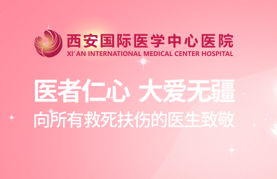 醫(yī)師節(jié)最好禮物｜我院3個科室、6名醫(yī)生獲西安市衛(wèi)健委、高新區(qū)文旅局表彰