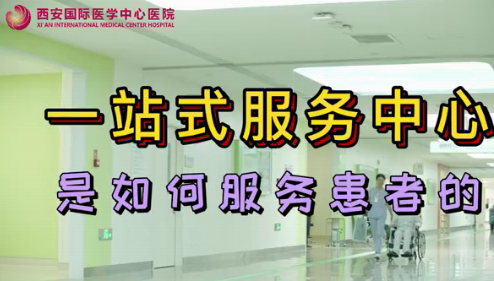 一站式服務(wù)中心是如何服務(wù)患者的？