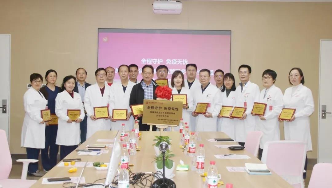 “全程守護、免疫無憂”西安國際醫(yī)學中心醫(yī)院成立腫瘤免疫治療不良反應管理多學科（MDT）協(xié)作組