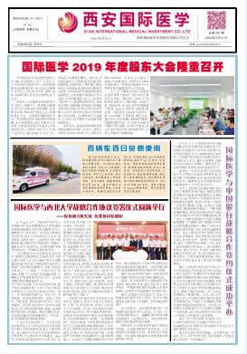 國際醫(yī)學(xué)內(nèi)刊2020年總第307期