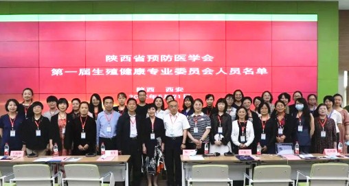 陜西省預(yù)防醫(yī)學(xué)會生殖健康專業(yè)委員會成立大會暨第二屆西安國際醫(yī)學(xué)婦科微創(chuàng)精準診療高峰論壇在我院順利召開