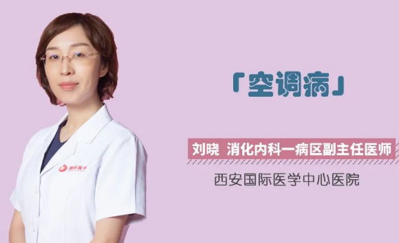 夏季警惕“空調(diào)病”！注意這幾點很重要！