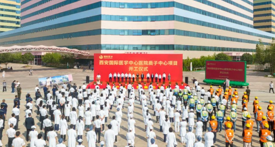 西北首家質(zhì)子中心項(xiàng)目開工建設(shè)，這標(biāo)志著這家醫(yī)院腫瘤診療技術(shù)將邁上一個(gè)新臺(tái)階！