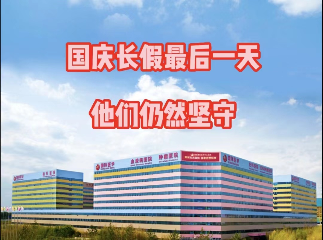 國(guó)慶長(zhǎng)假最后一天，他們依然堅(jiān)守