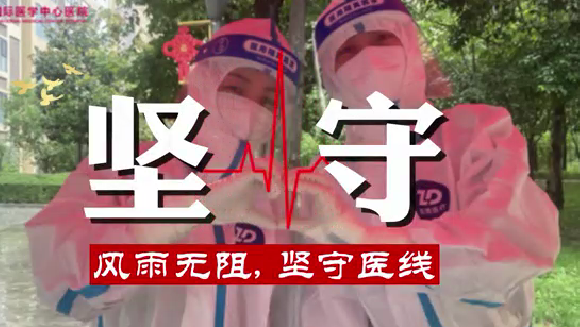 風(fēng)雨無阻，堅(jiān)守“醫(yī)”線
