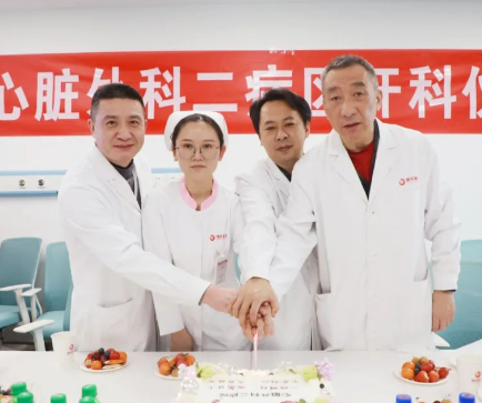 心臟外科二病區(qū)、全科醫(yī)學(xué)二科開科