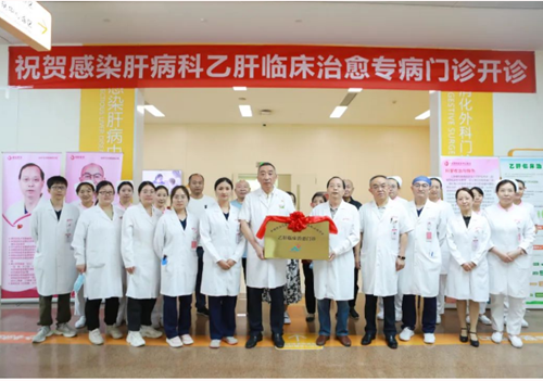 乙肝臨床治愈專病門診開(kāi)診