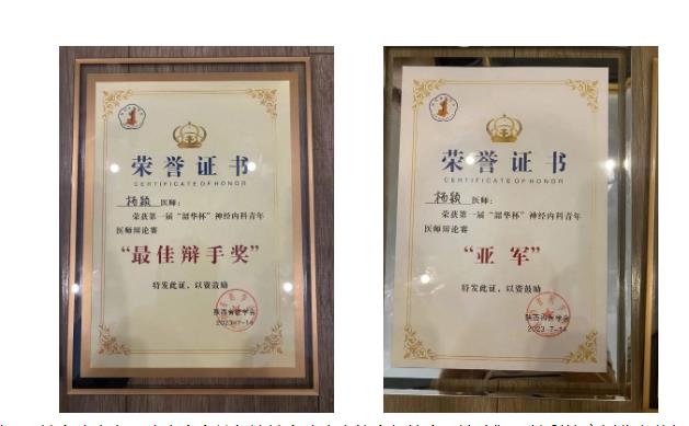 頻傳佳績(jī)！我院神經(jīng)內(nèi)科、影像診療科榮獲多個(gè)獎(jiǎng)項(xiàng)