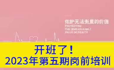開班了！2023年第五期崗前培訓(xùn)