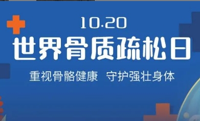 老了就會骨質(zhì)疏松？不，它是一種可防可治的病