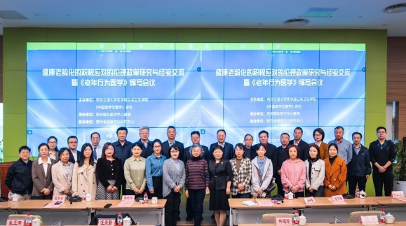 這場(chǎng)聚焦“健康老齡化”的會(huì)議在我院圓滿召開，將惠及更多老年群體