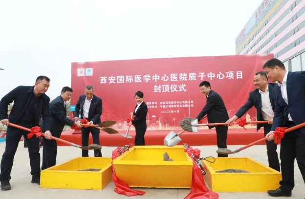 西北第一“束”！西安國(guó)際醫(yī)學(xué)中心醫(yī)院質(zhì)子治療中心全面封頂