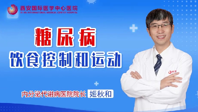 糖尿病飲食控制和運(yùn)動