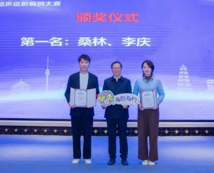 出“聲”顯“影”！李慶獲“第一屆陜西省超聲造影病例大賽”一等獎(jiǎng)