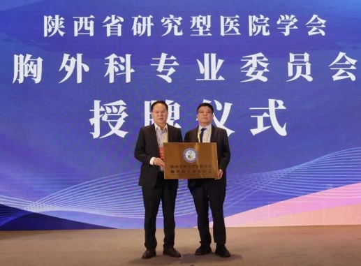 陜西省研究型醫(yī)院學會胸外科專業(yè)委員會成立